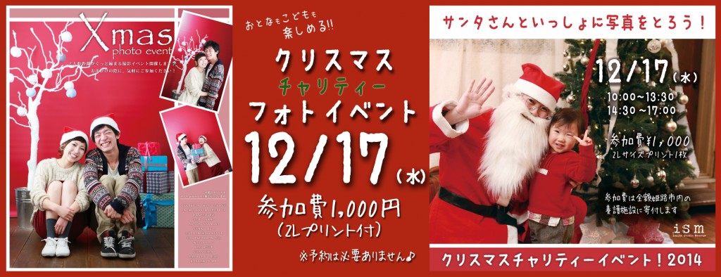 クリスマスイベントブログ用