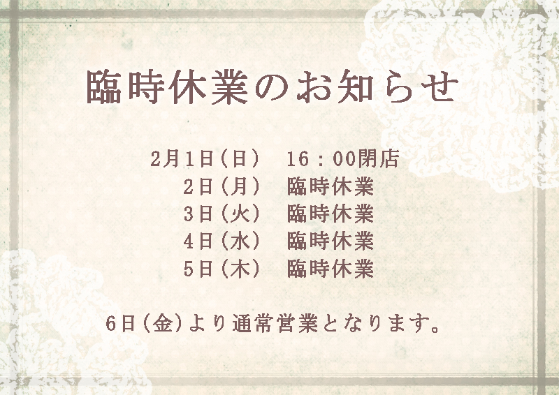 臨時休業のお知らせblog用