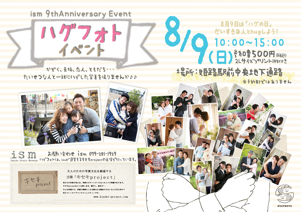 ismハグフォトイベントブログ