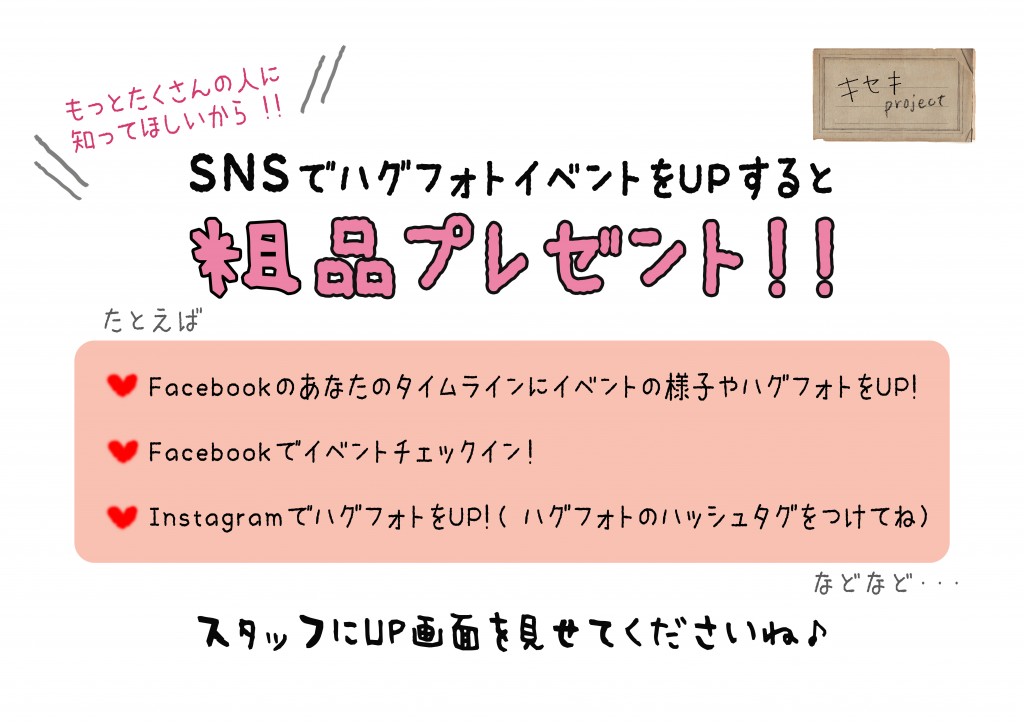 イベント発信プレゼント