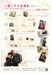 入学入園卒業プラン2016改