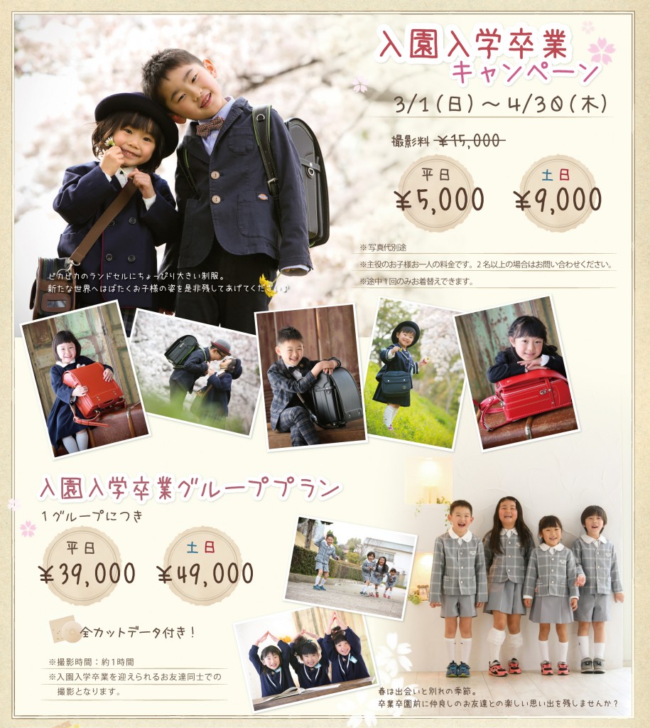 入学入園キャン-1
