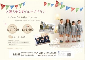 入園入学グループプラン2016