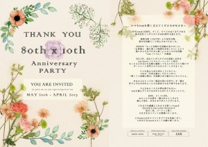 10周年×80周年小さい画像