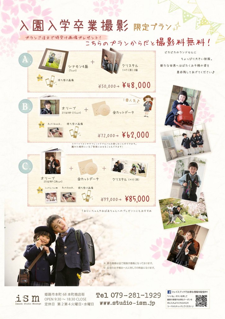 入学入園卒業プラン2017