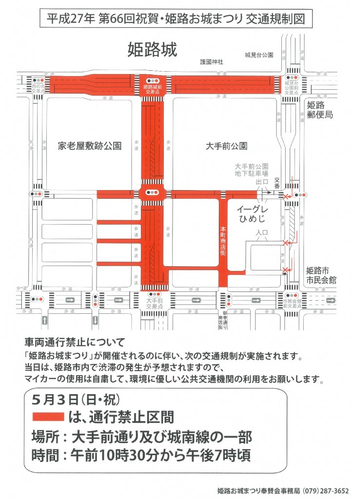 お城祭り交通規制情報-001