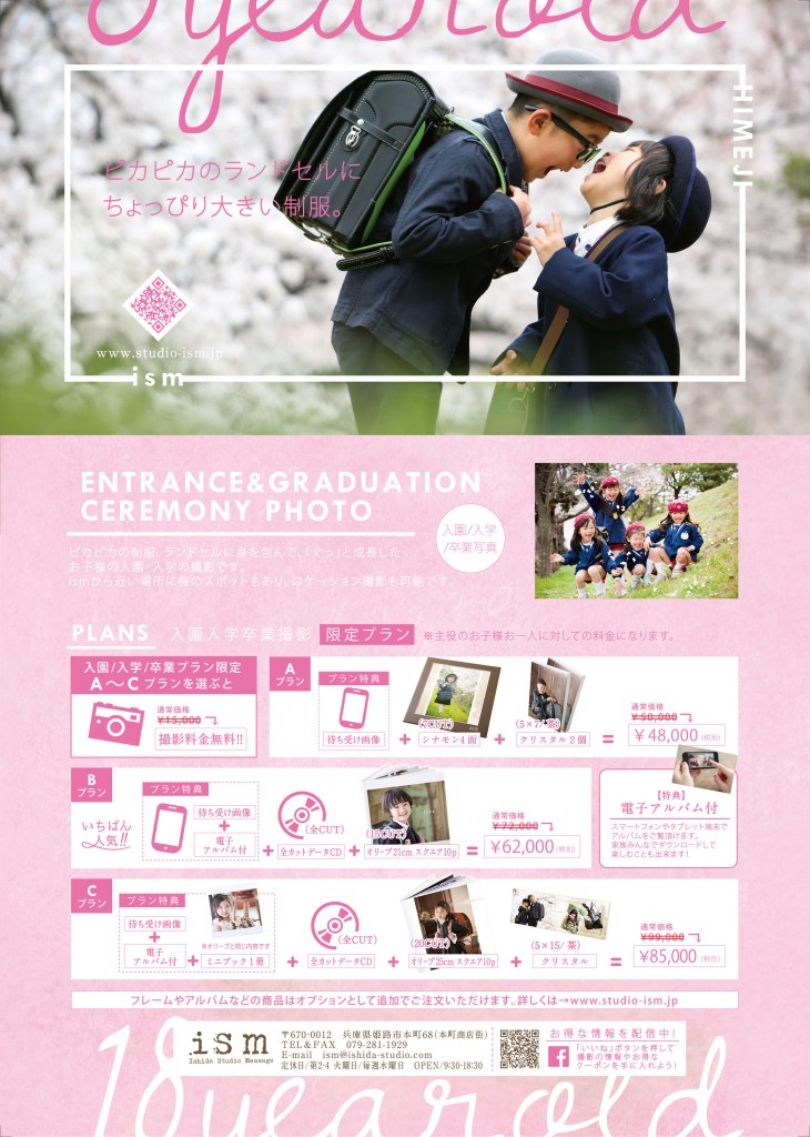 入園入学卒園_リーフレット_01_ol