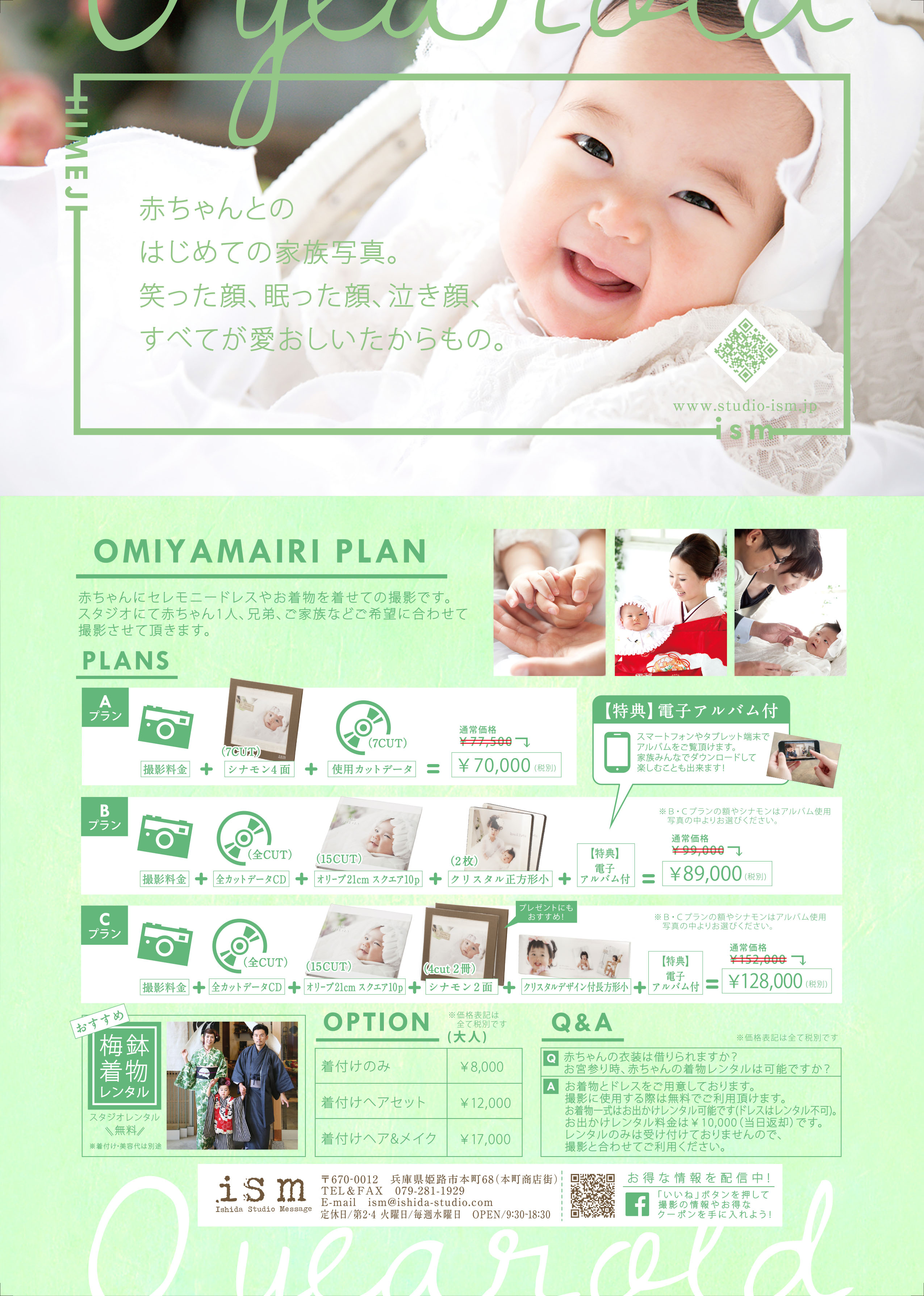 お宮参り_リーフレット_01_ol