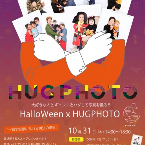 お待たせしました♪10月31日はHalloWeenｘHUGPHOTO！
