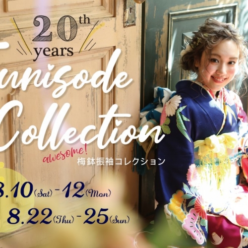 2020年2021年成人の方へ！振袖レンタルフェア開催！