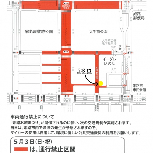 交通規制のお知らせ