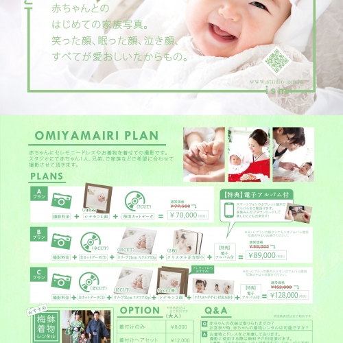 【この春、お宮参りをお考えの皆様へ】