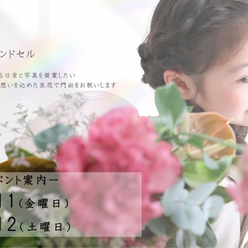 🌷花とランドセルの撮影会🎒 ＼4/11(金)と4/12(土)の2日間／