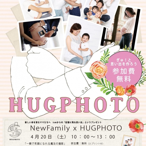 「NewFamily」ハグフォト！