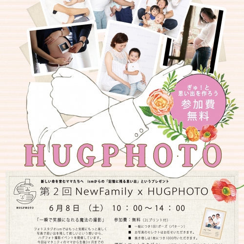 ★第2回NewFamilyハグフォト★