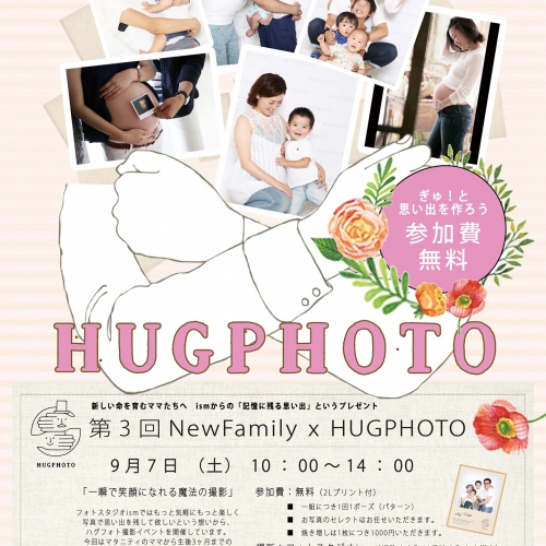 【第3回NewFamilyハグフォト開催決定★】