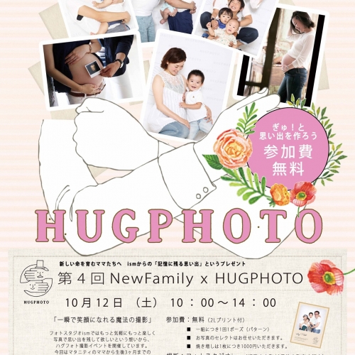 今年度最後！Newfamilyハグフォト＊
