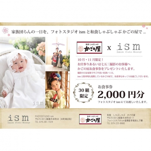 【かごの屋×ism コラボ企画！！】