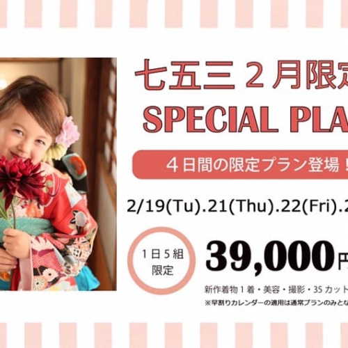 お得なプランの七五三撮影
