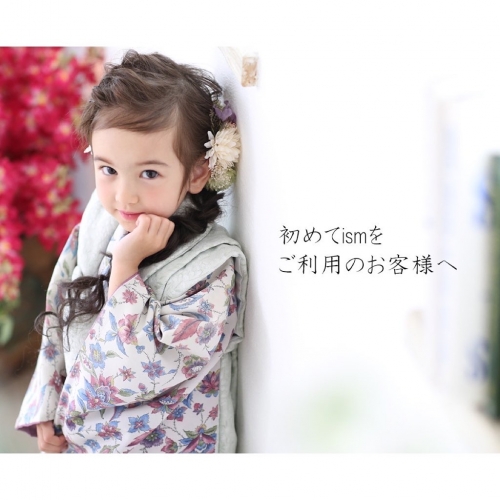 ismが初めての方へ1万円分プレゼント！