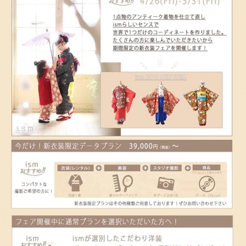 【5月31日まで！753新衣装フェア開催中！】