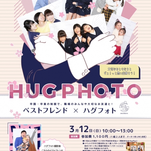 👧ベストフレンドハグフォト👦
