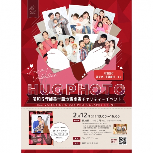 ✨【令和6年能登半島地震チャリティーイベント第3弾】✨