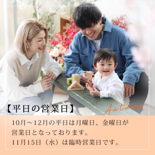 平日の営業日のご案内