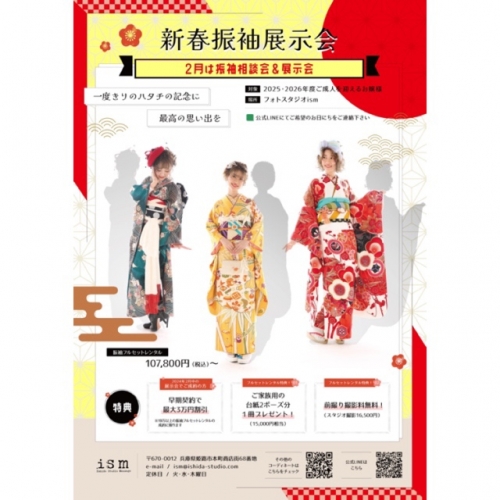 👘２月の振袖相談会&展示会👘✨