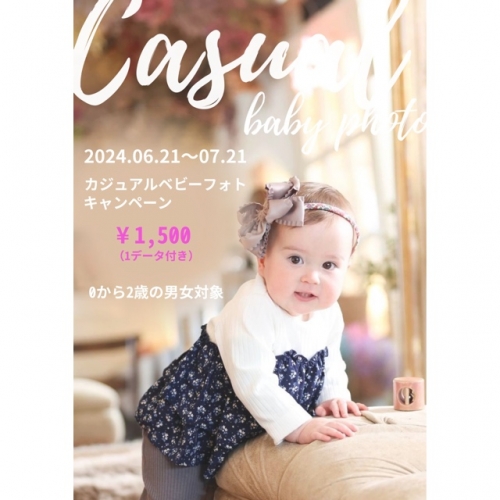 ✨カジュアルベビーフォトキャンペーン✨