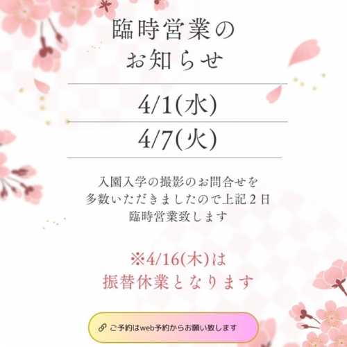 🌸4月の臨時営業日のお知らせ🌸