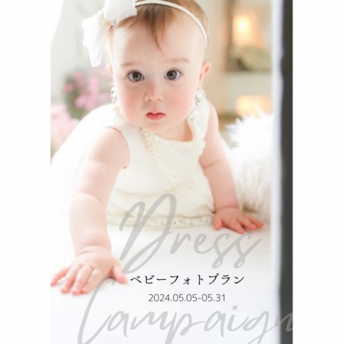 0から2さい対象！ベビーフォトプランキャンペーン✨