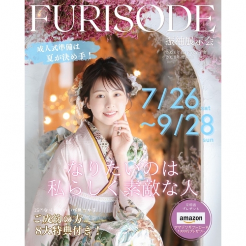 🏝️＼夏の振袖展示会のご案内／🏝️ —成人式の準備は夏が決め手❗️—