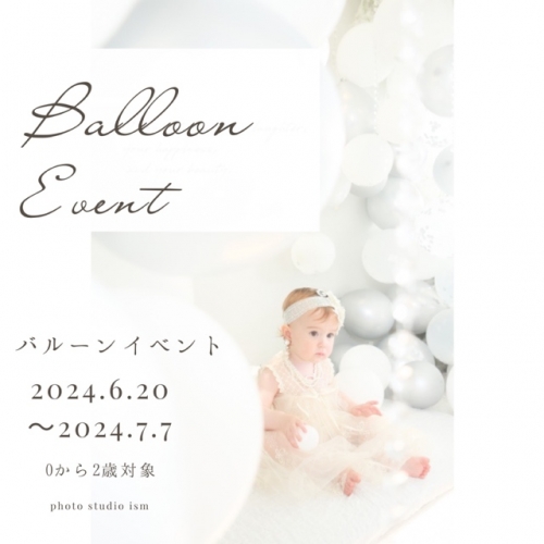 7/7(日)まで延長！バルーンイベント🎈