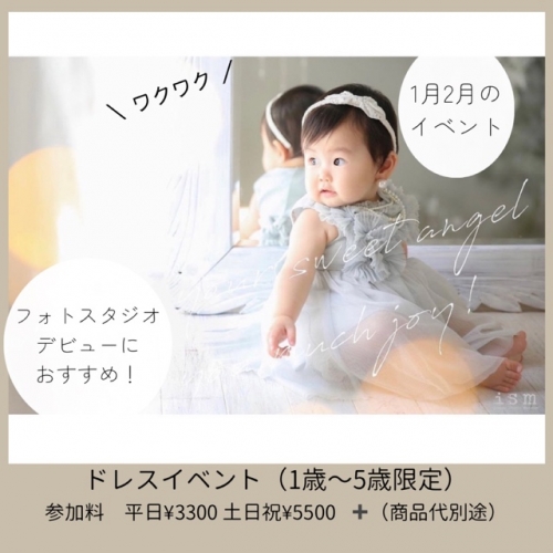 1歳から5歳限定　ドレスイベント