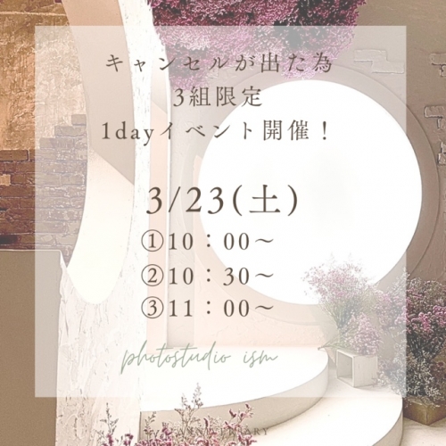 3/23(土)3組限定ドレスイベント！