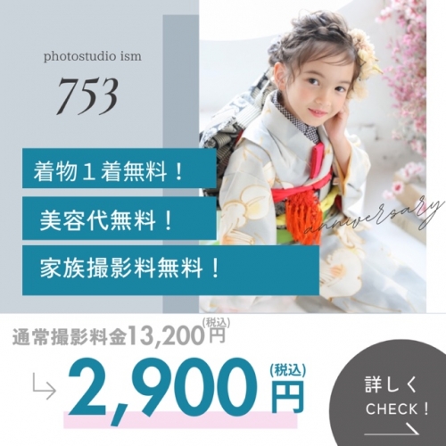 七五三撮影　9月末までのドレス撮影プレゼント