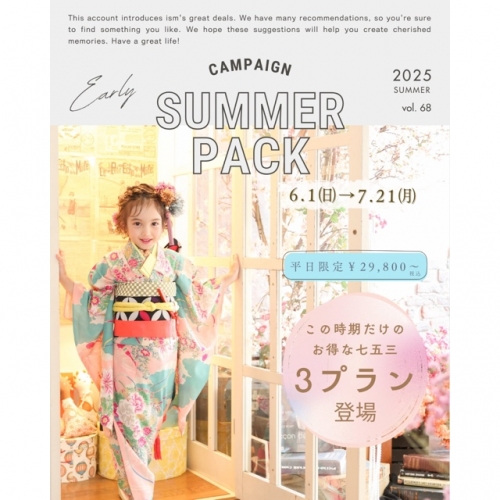✨🌻夏休み前の七五三キャンペーン7/21まで🌻✨