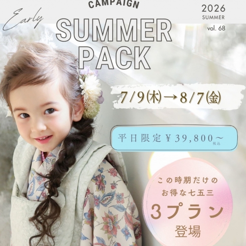 🌻七五三サマーキャンペーン🌻