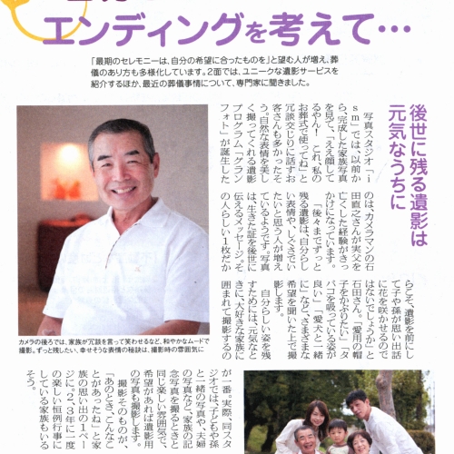 「播磨リビング新聞」にismが取り組む遺影を紹介頂きました。