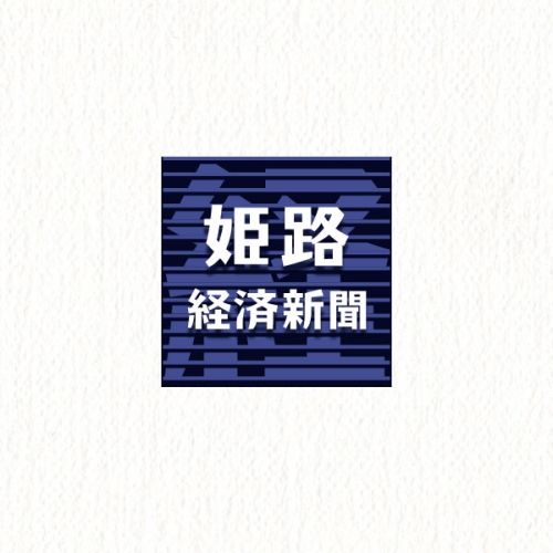 「姫路経済新聞」に雑貨店Ｒを紹介頂きました。