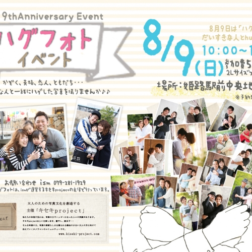 ism 9thAnniversary ハグフォトイベント開催！！